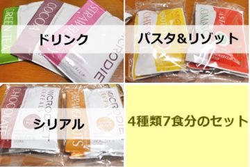マイクロダイエット 1週間チャレンジ